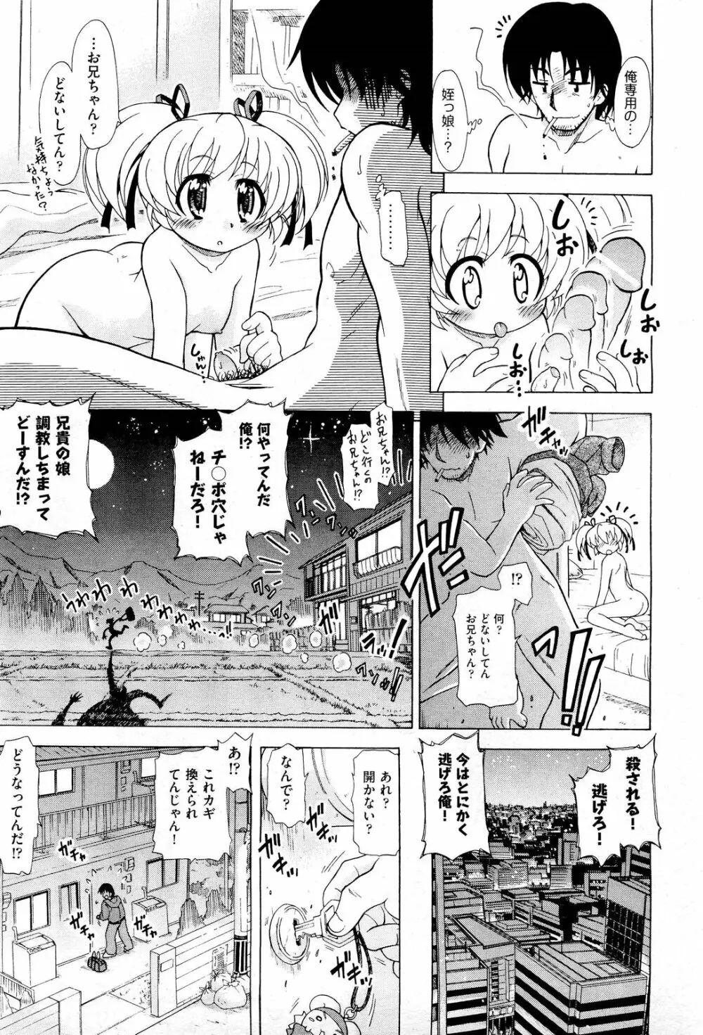 COMIC 阿吽 2012年1・2月合併号 Page.475