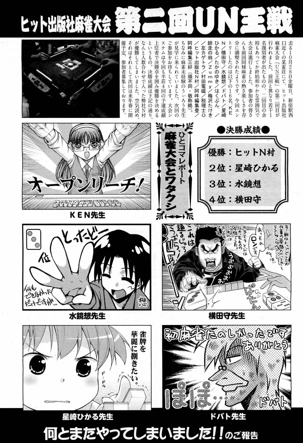 COMIC 阿吽 2012年1・2月合併号 Page.526