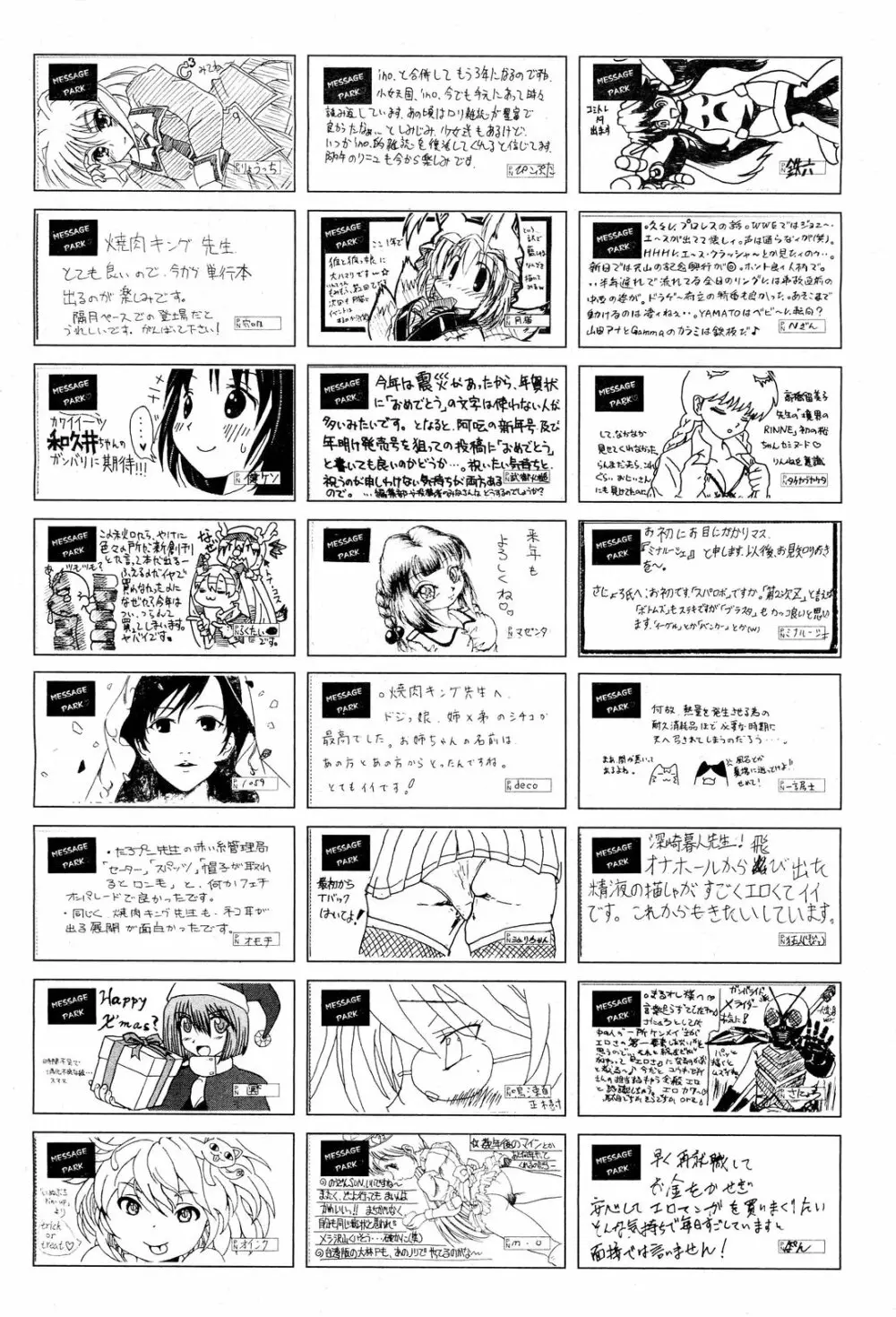 COMIC 阿吽 2012年1・2月合併号 Page.529