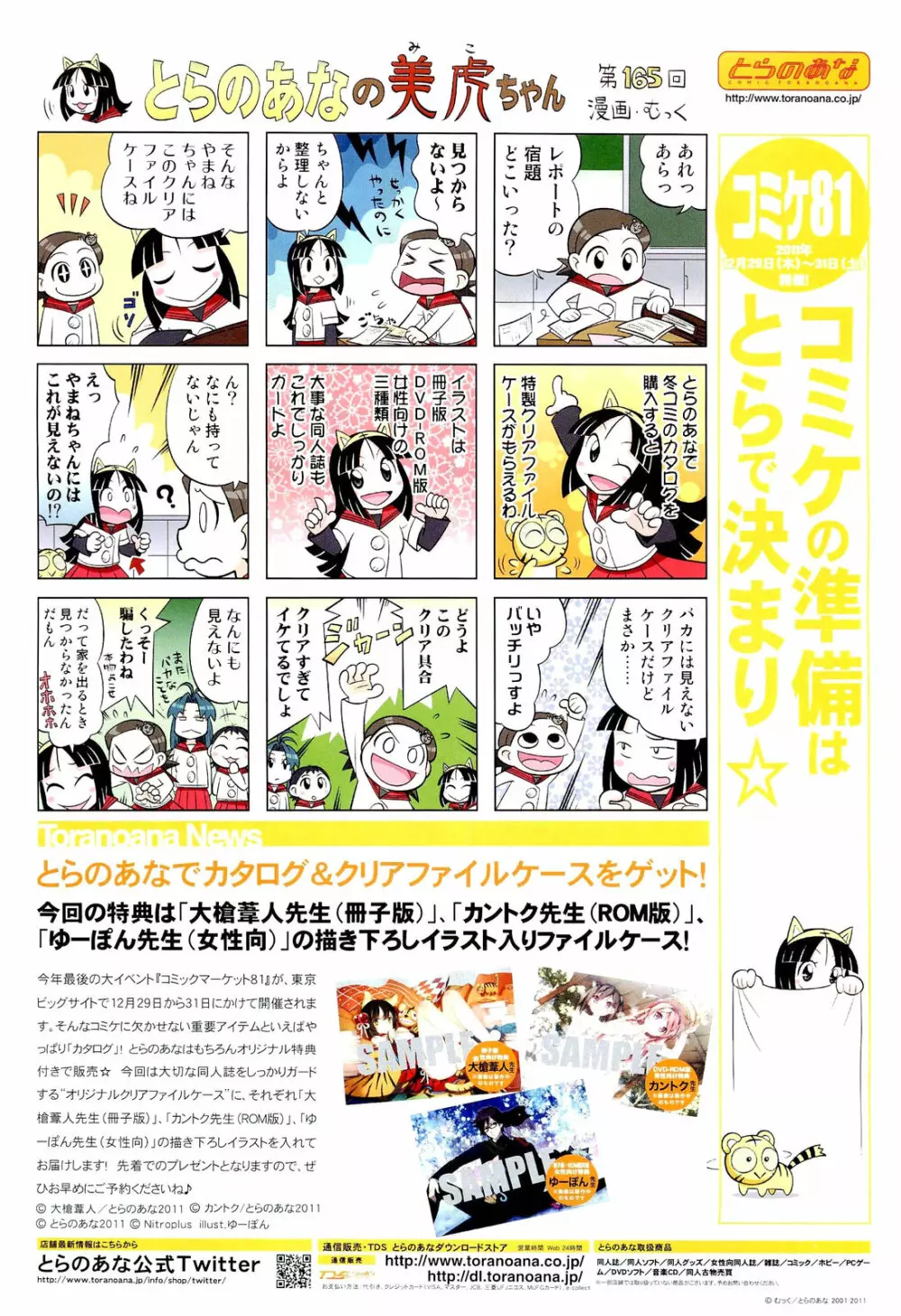 COMIC 阿吽 2012年1・2月合併号 Page.541