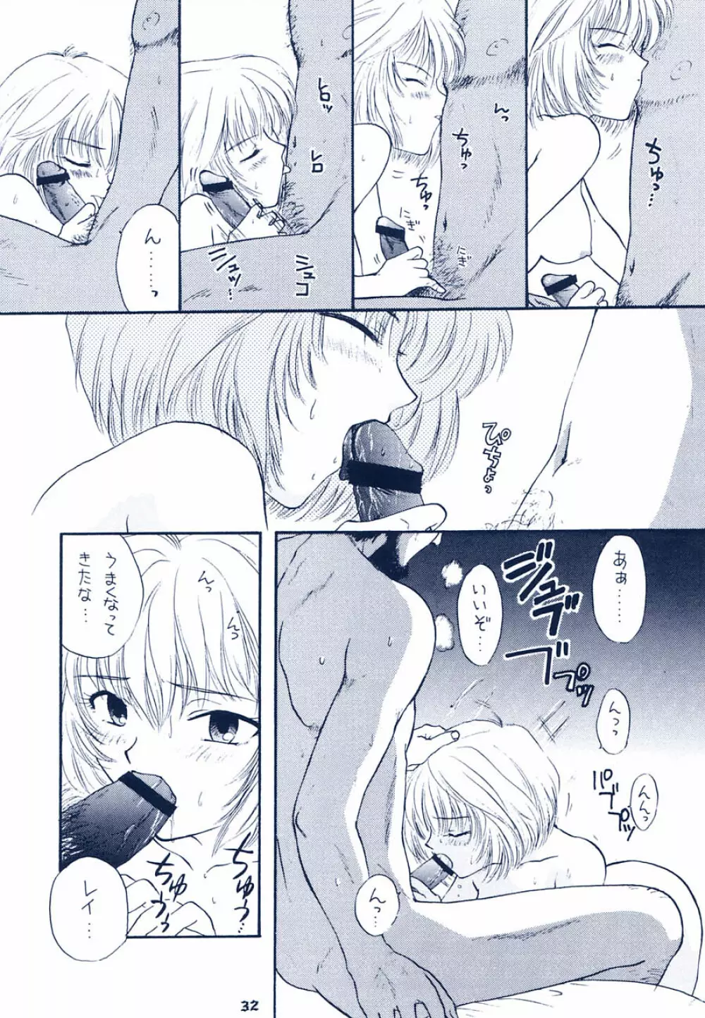 イジワルナ天使ヨ世界ヲ笑エ Page.26