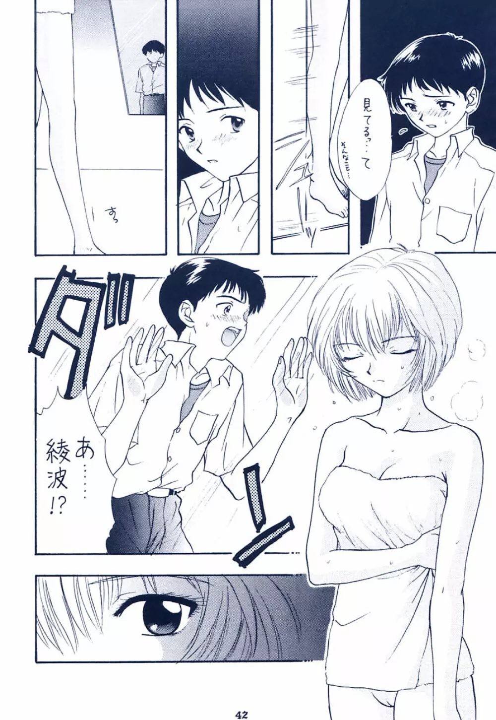 イジワルナ天使ヨ世界ヲ笑エ Page.36