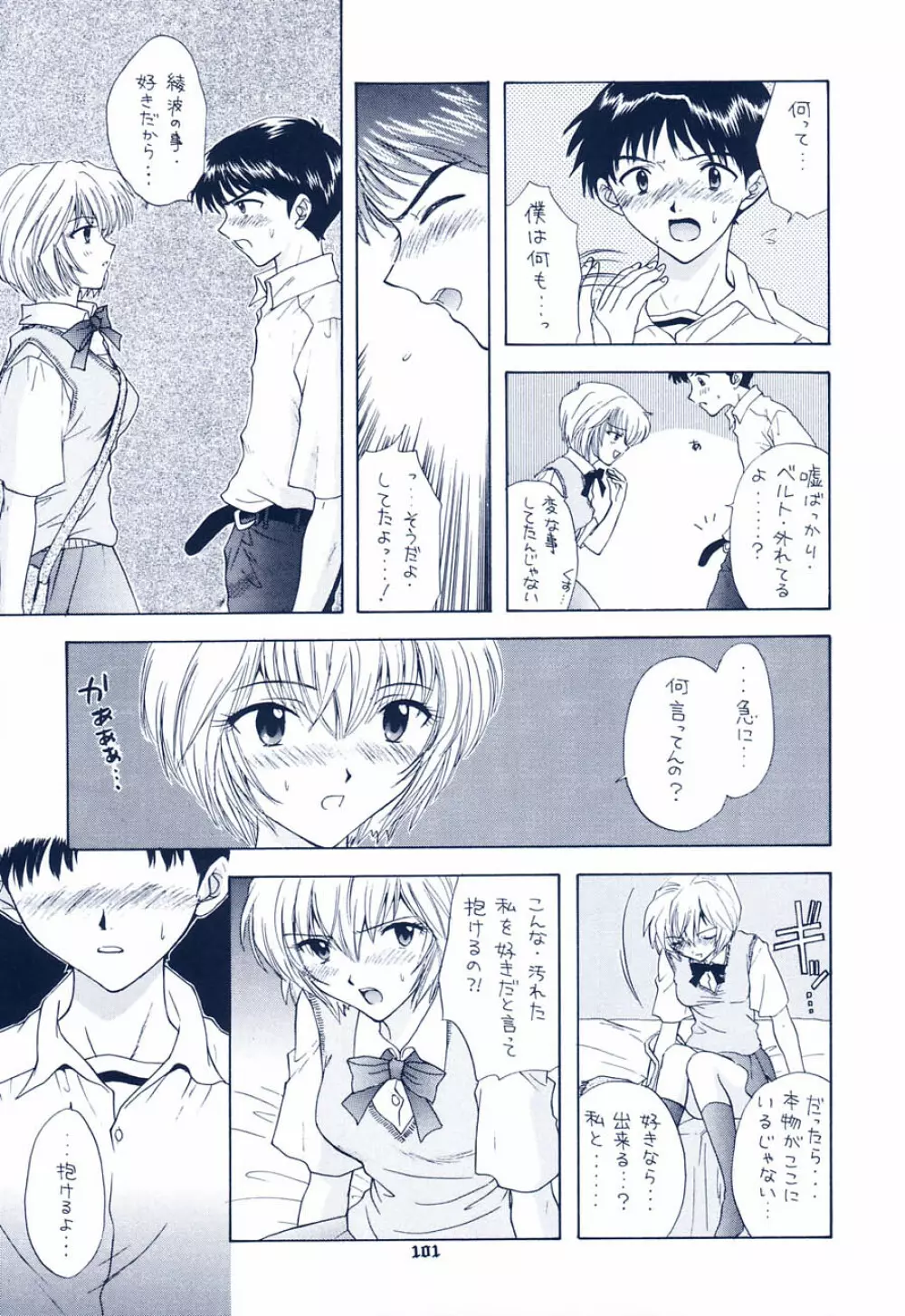 イジワルナ天使ヨ世界ヲ笑エ Page.95