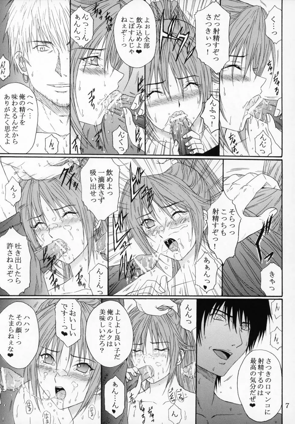 陵辱連鎖 7 Page.6