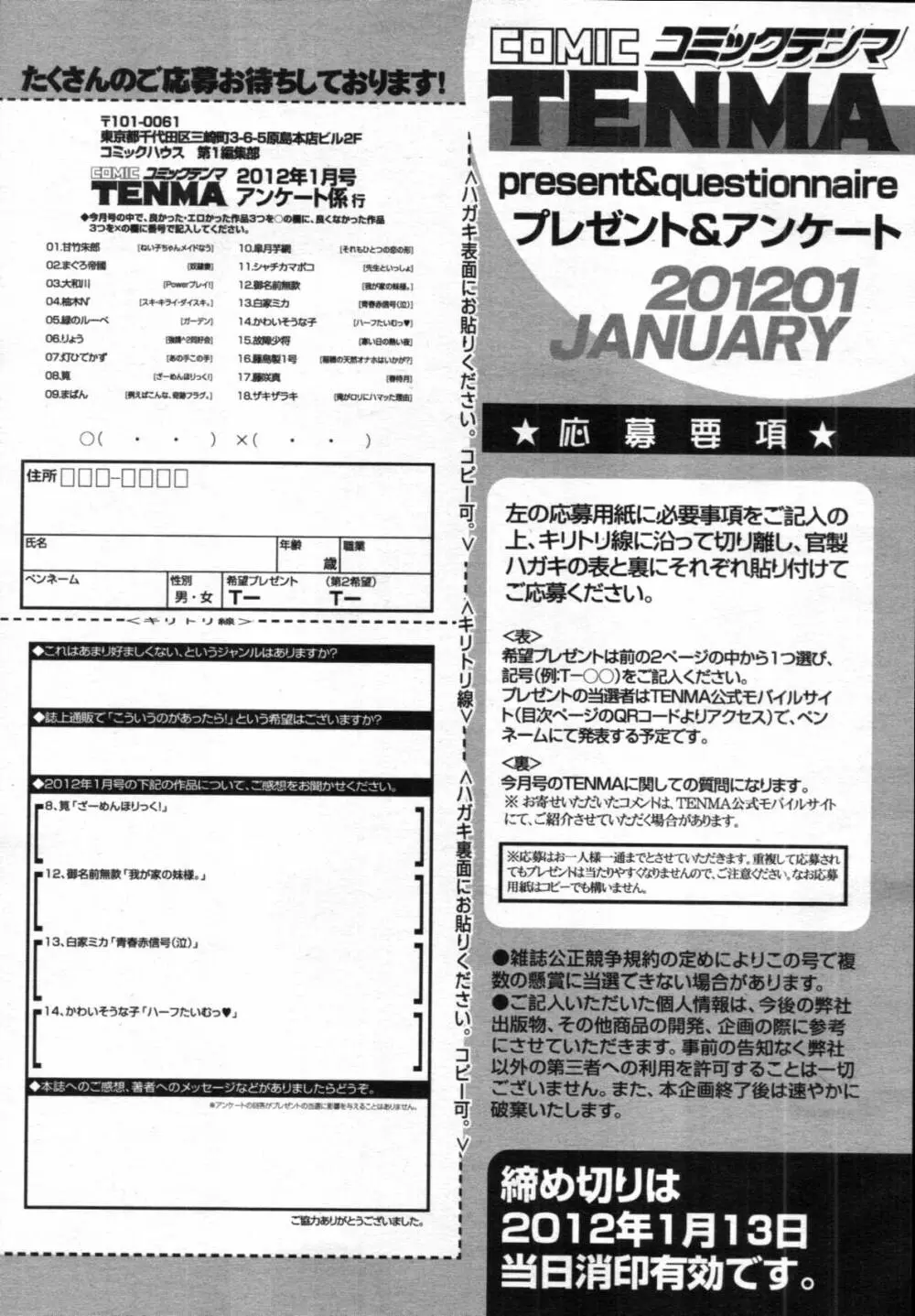 COMIC 天魔 2012年1月号 Page.408