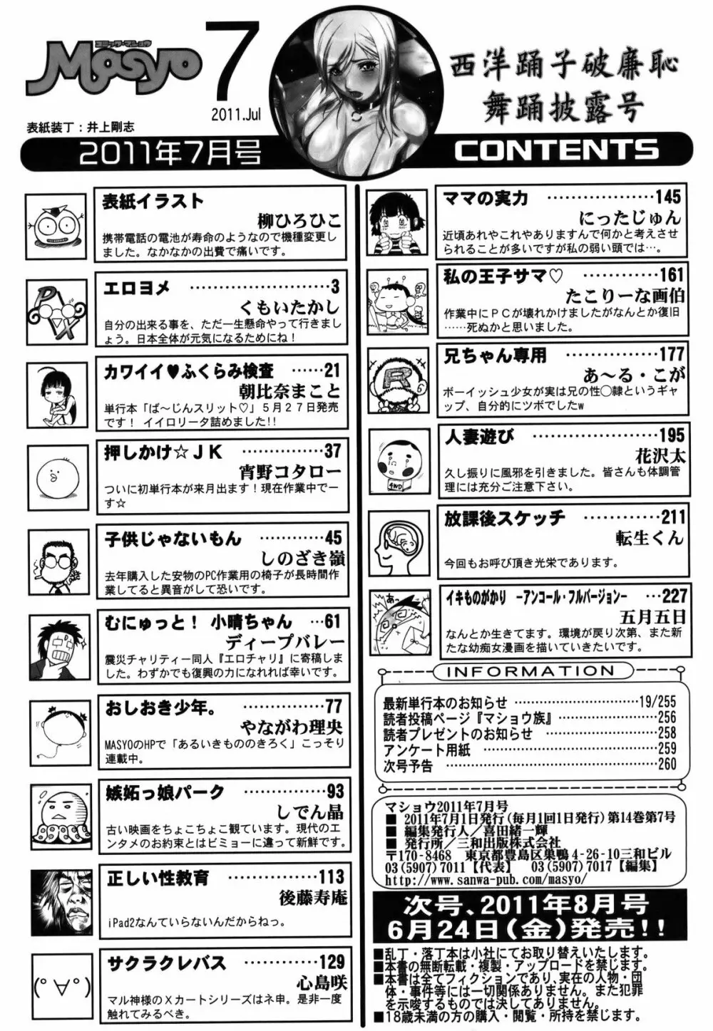 コミック・マショウ 2011年7月号 Page.261