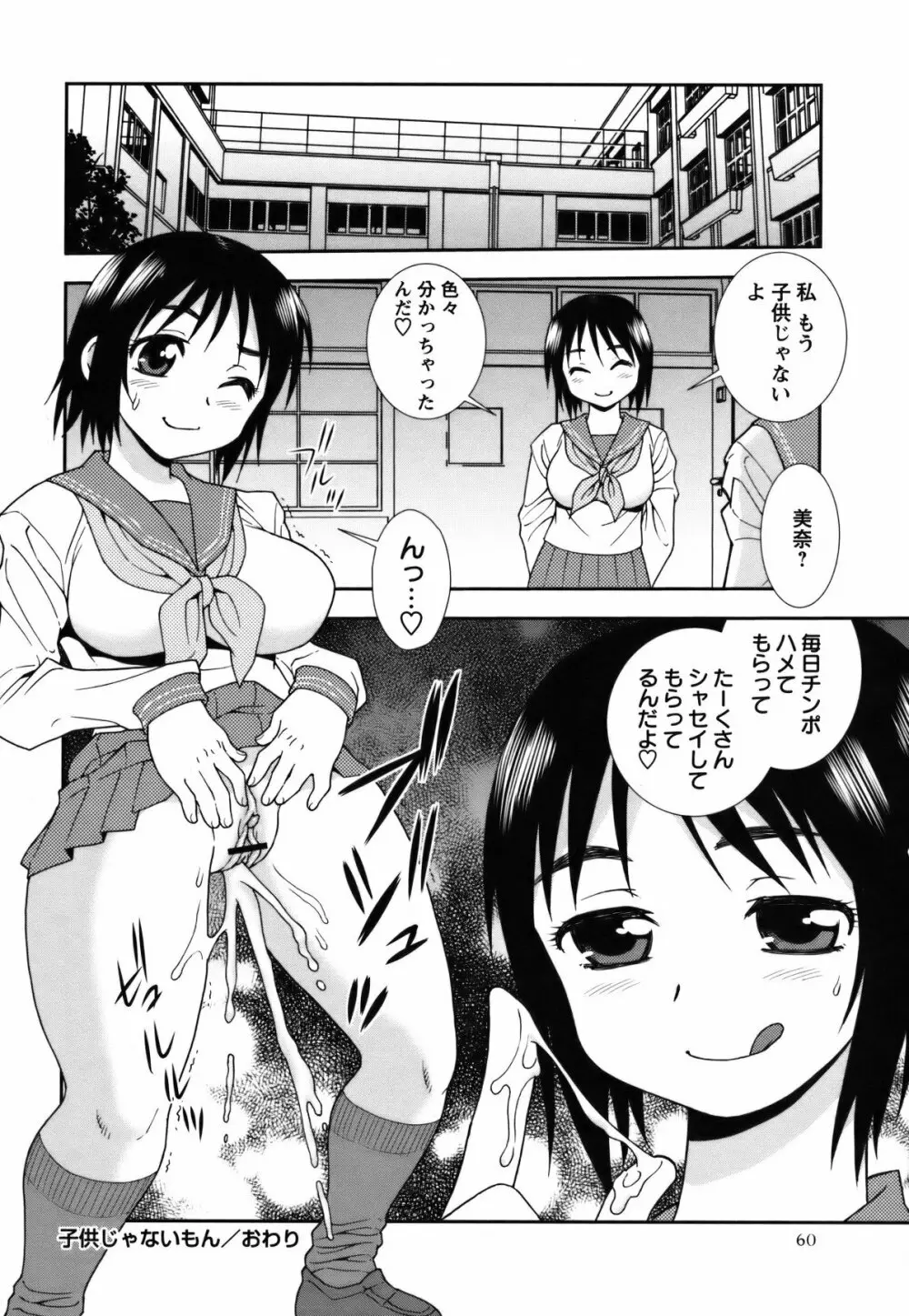 コミック・マショウ 2011年7月号 Page.59
