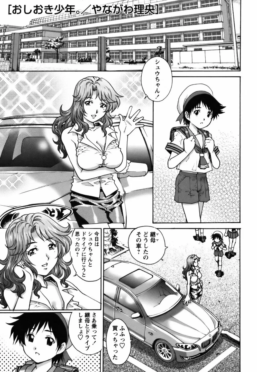 コミック・マショウ 2011年7月号 Page.76