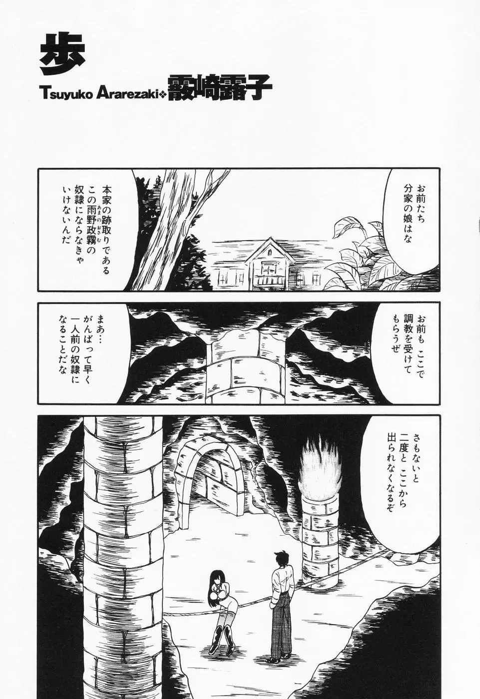 乙牝の汚臭 Page.117