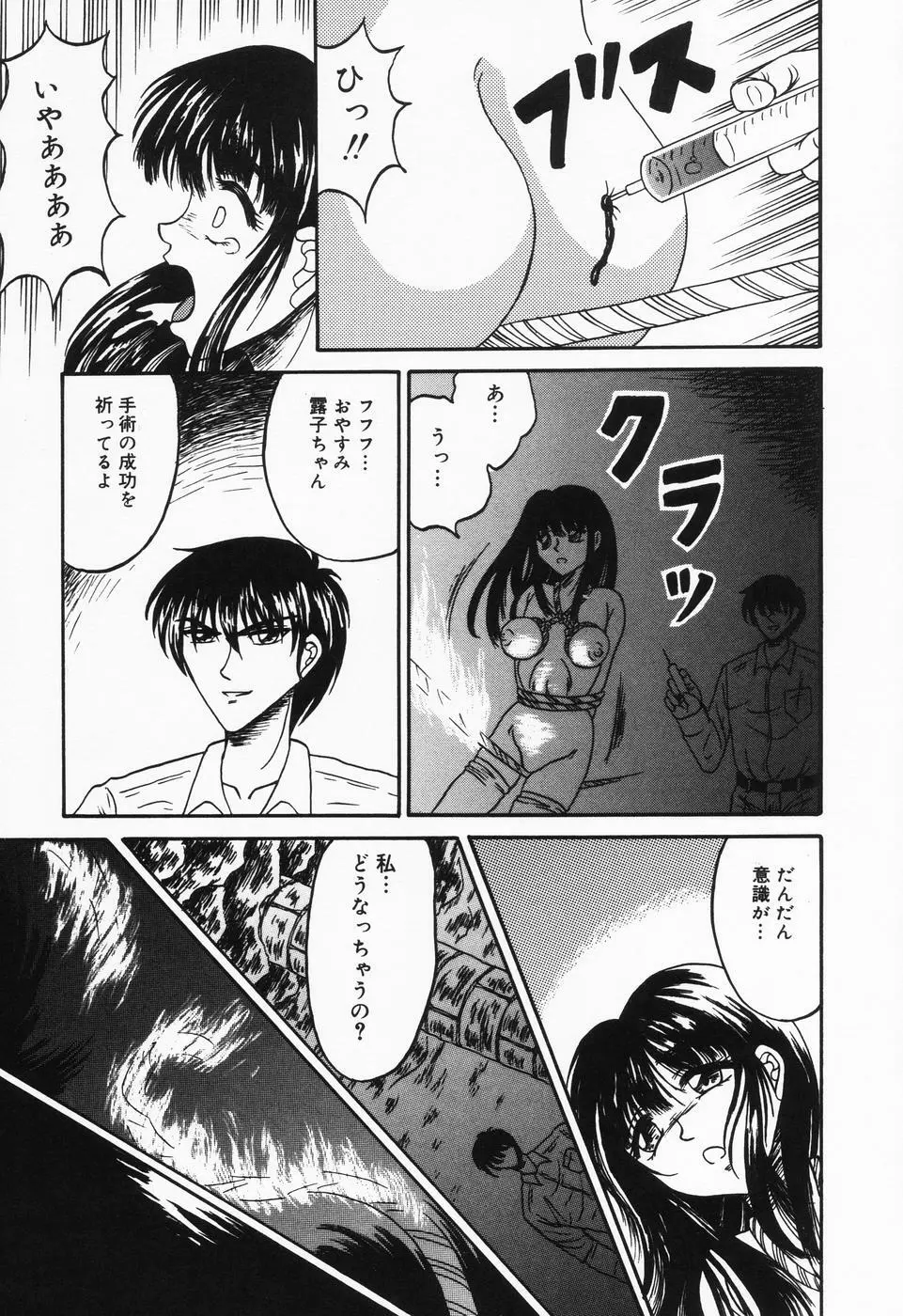 乙牝の汚臭 Page.127