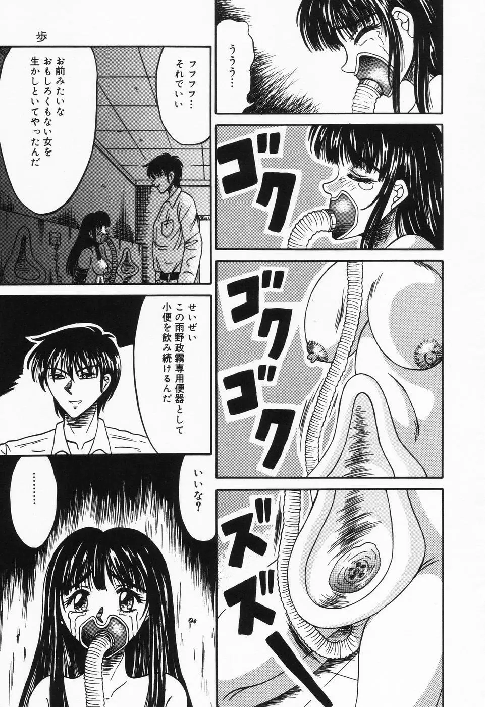 乙牝の汚臭 Page.131