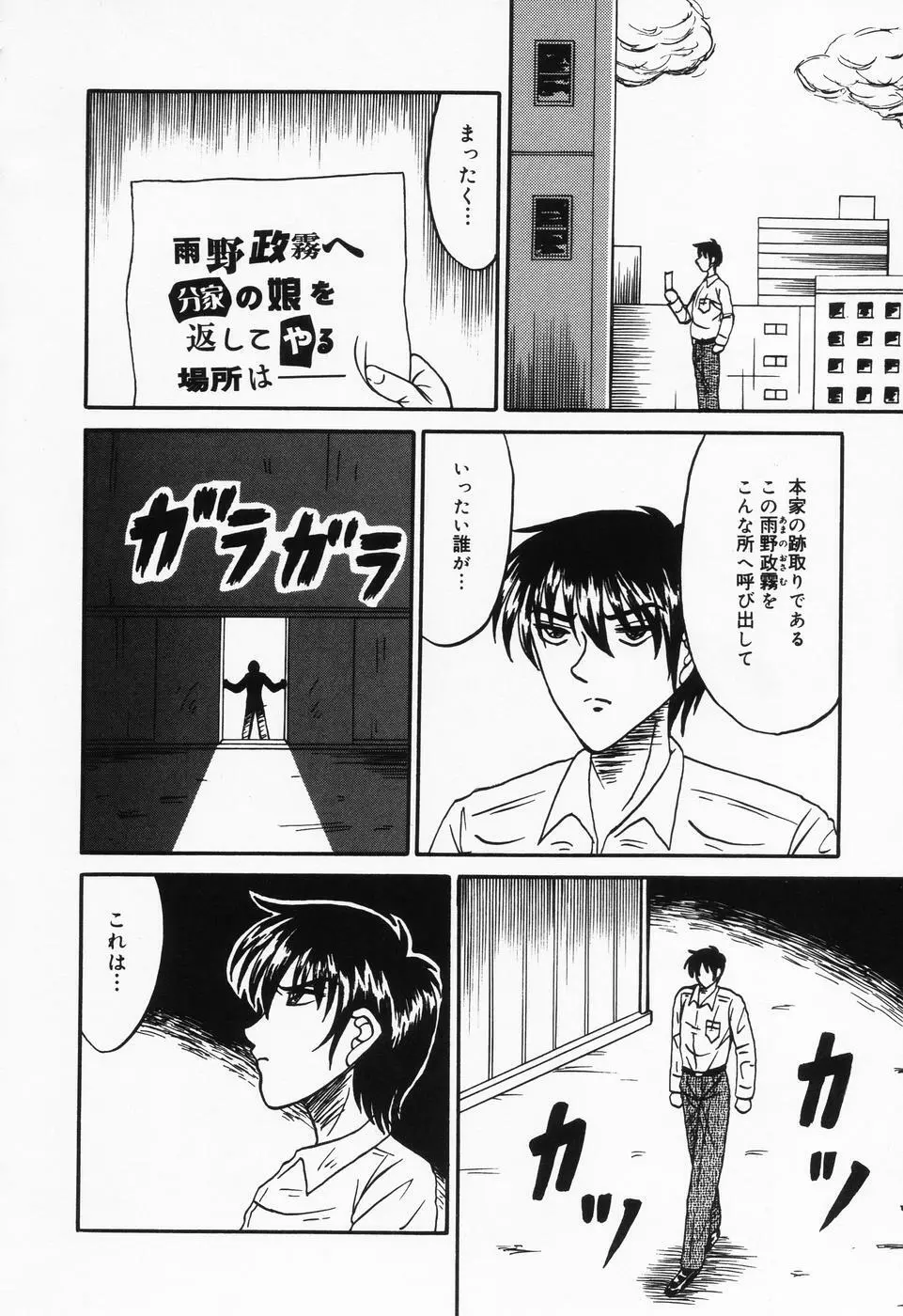 乙牝の汚臭 Page.146