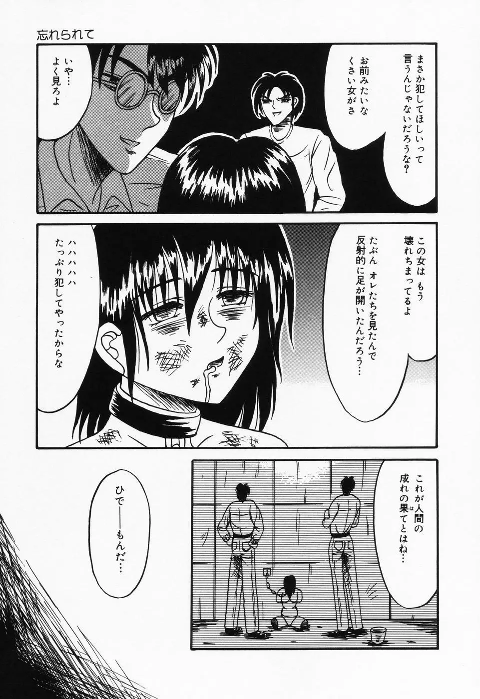 乙牝の汚臭 Page.153