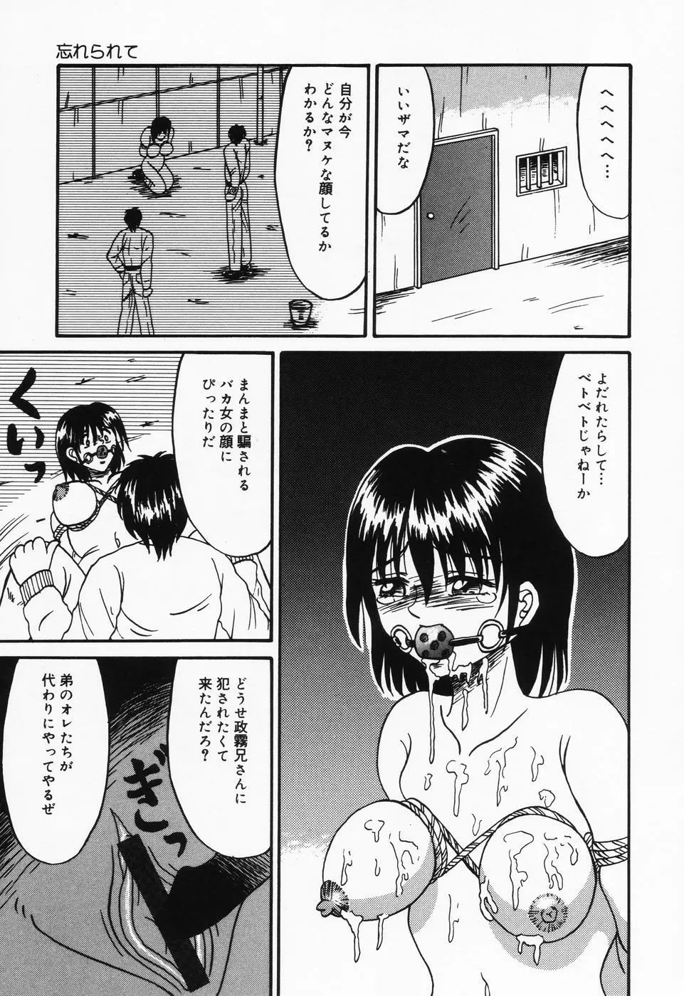 乙牝の汚臭 Page.155