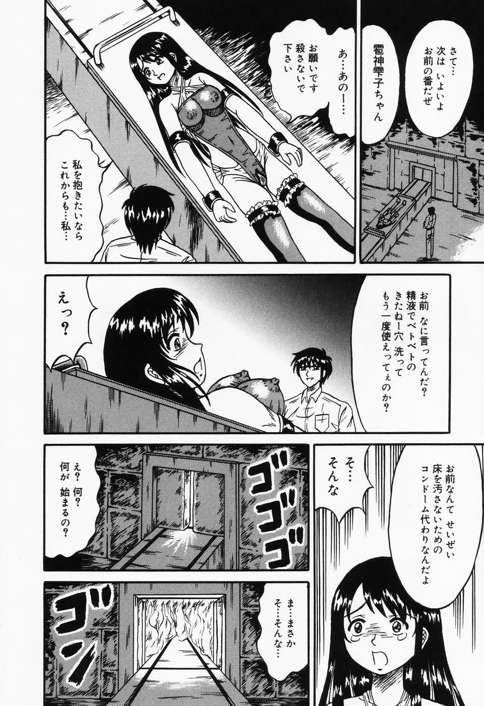 乙牝の汚臭 Page.33