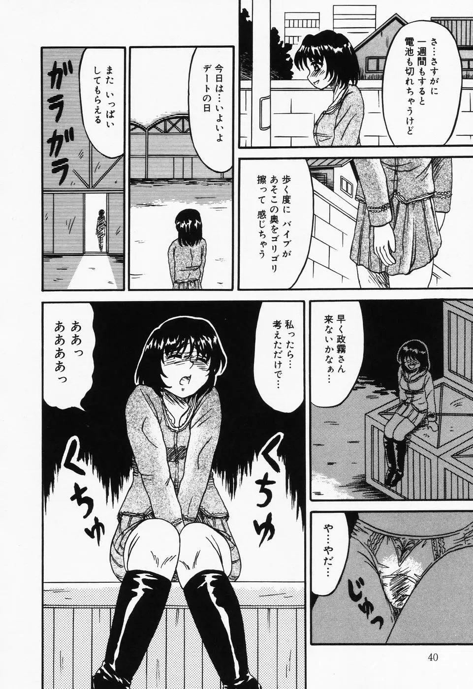 乙牝の汚臭 Page.40