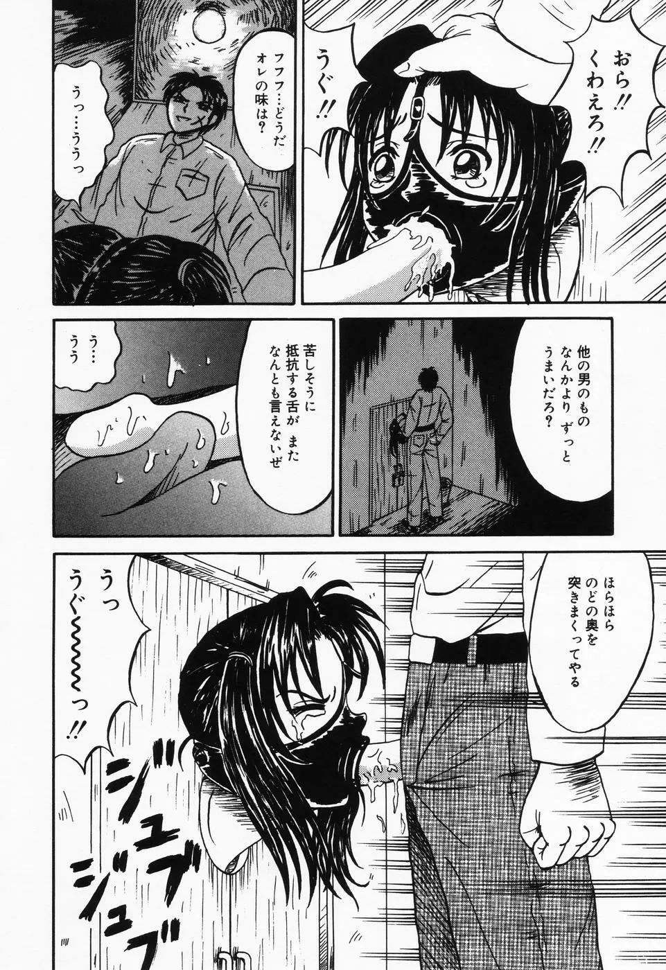 乙牝の汚臭 Page.56