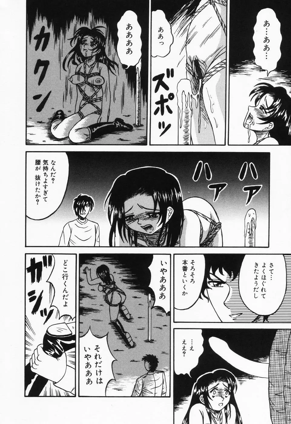 乙牝の汚臭 Page.82