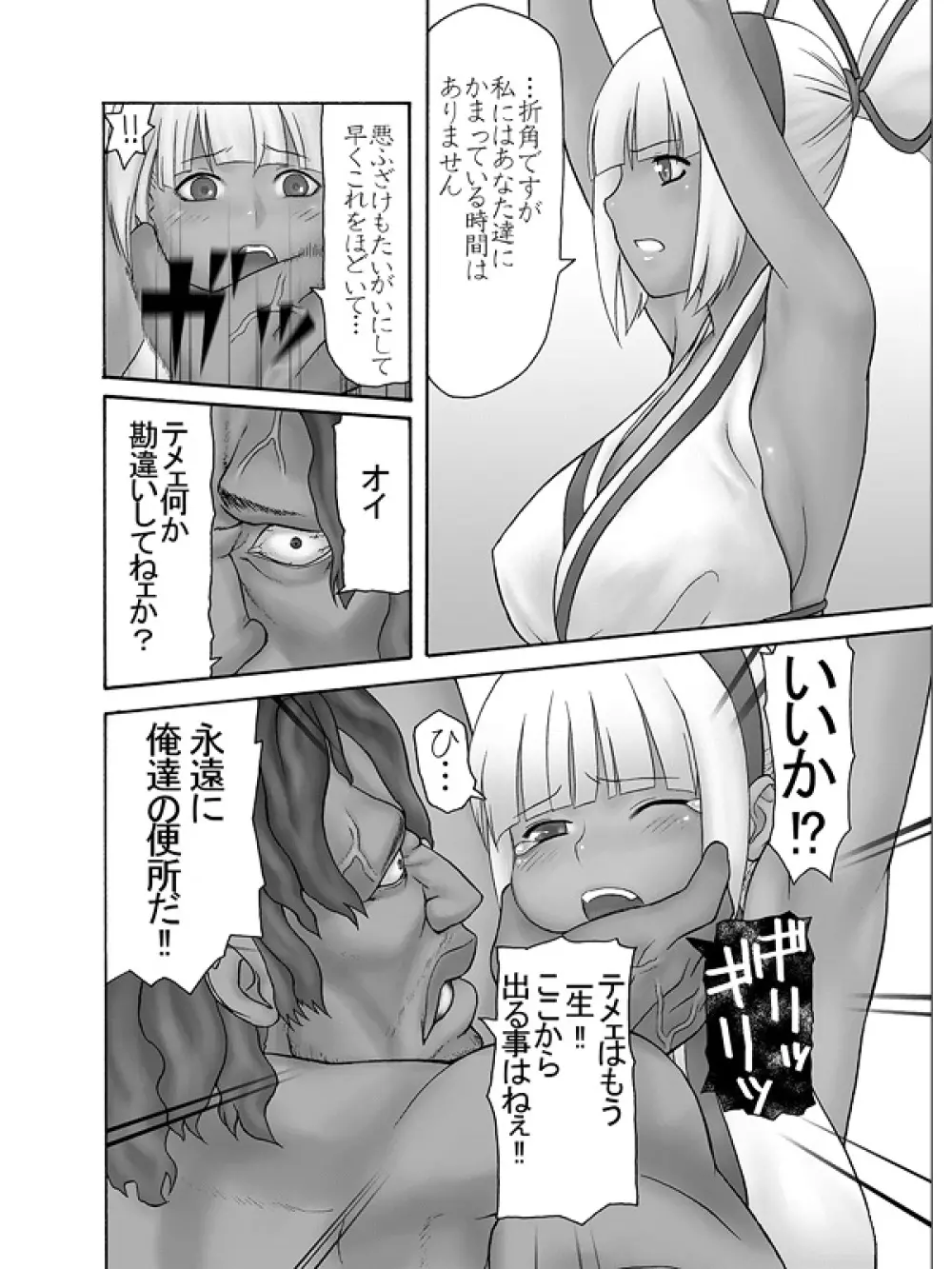 SAMURAI 乳 GENERATION Page.3