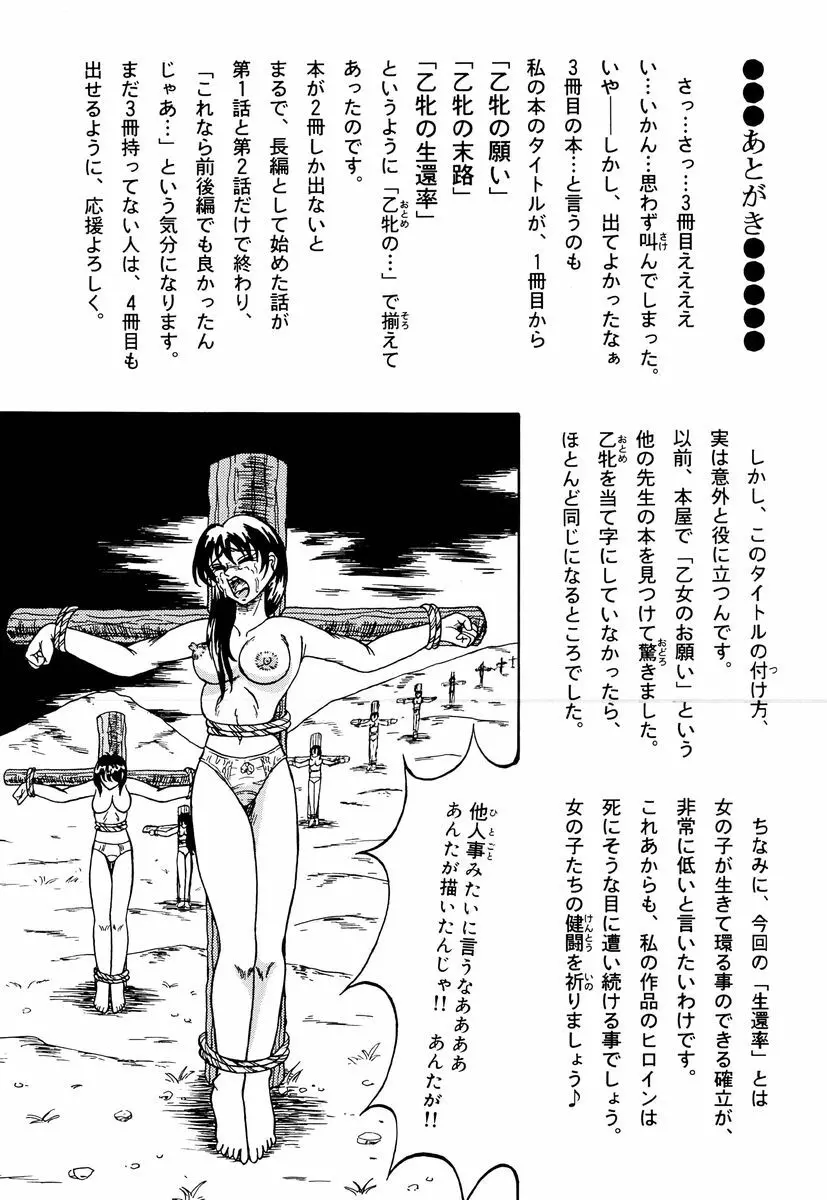 乙牝の生還率 Page.164