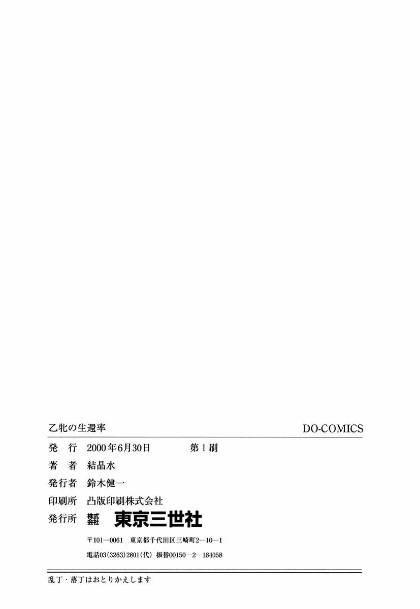 乙牝の生還率 Page.165
