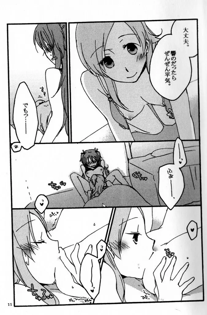 ケンカップルの日常 Page.10