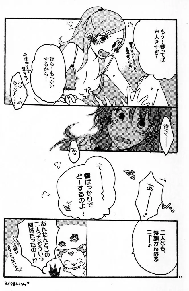 ケンカップルの日常 Page.15