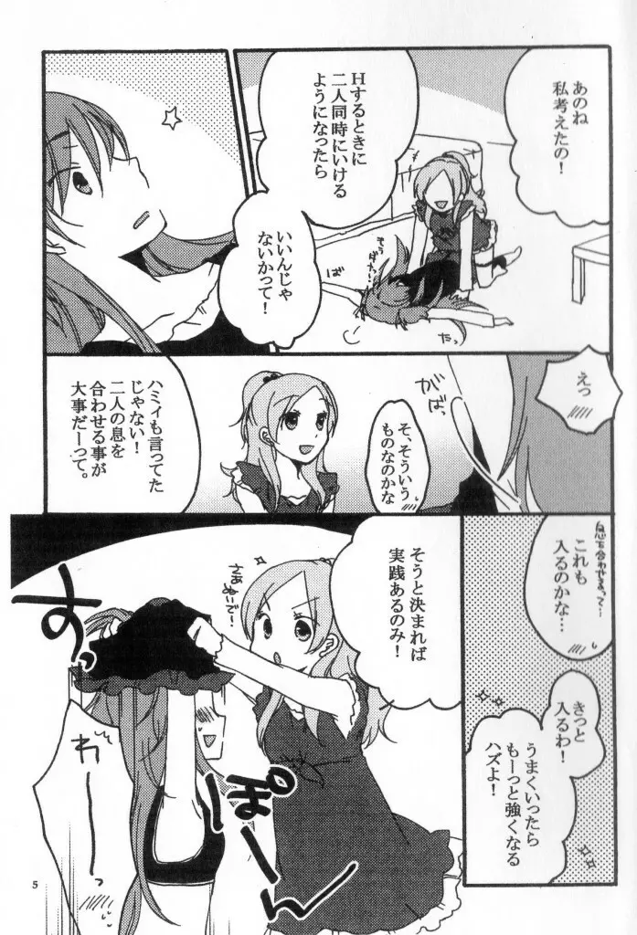 ケンカップルの日常 Page.4