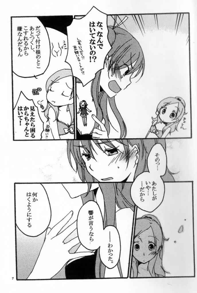 ケンカップルの日常 Page.6