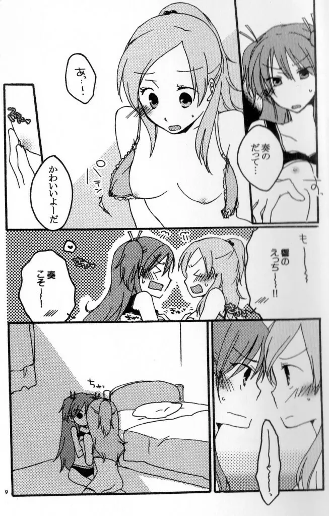 ケンカップルの日常 Page.8