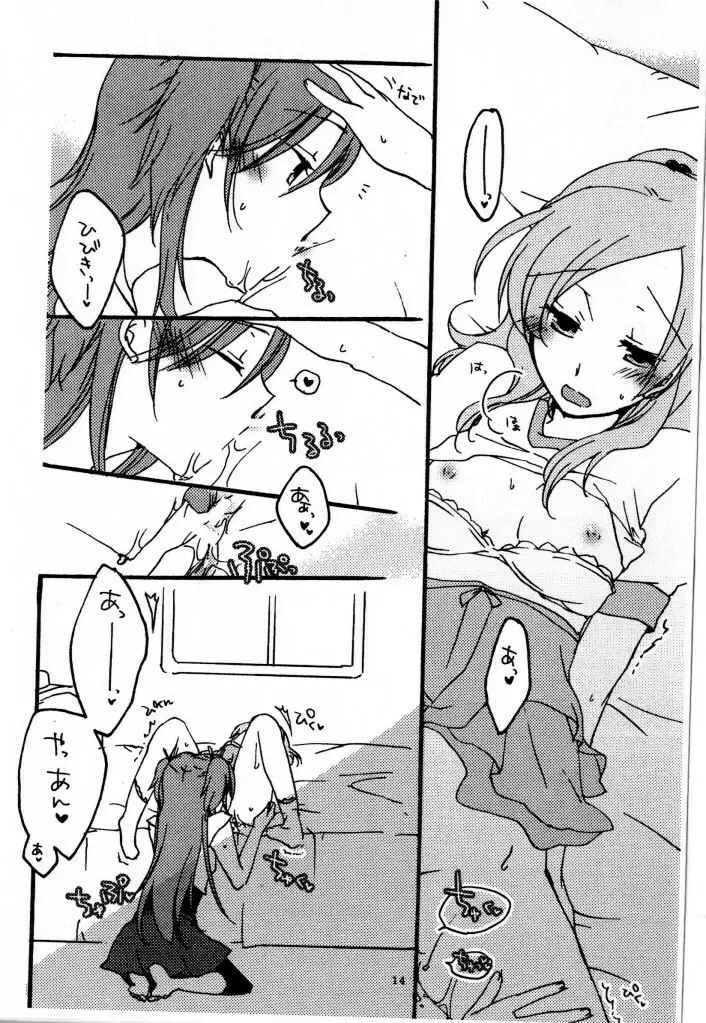 たまには いいよね Page.13