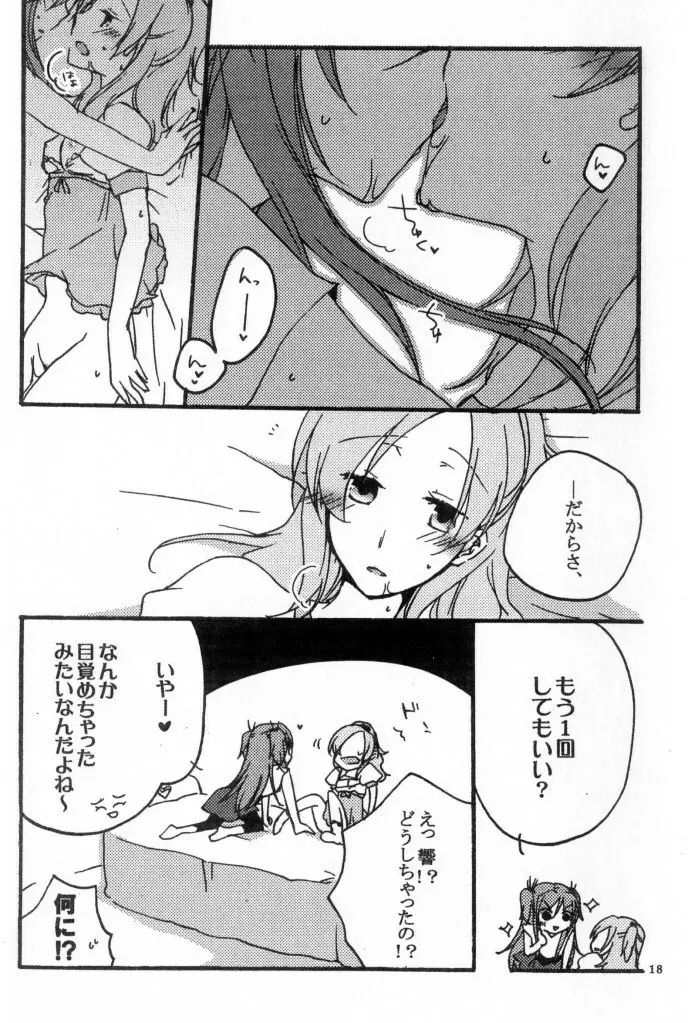 たまには いいよね Page.17