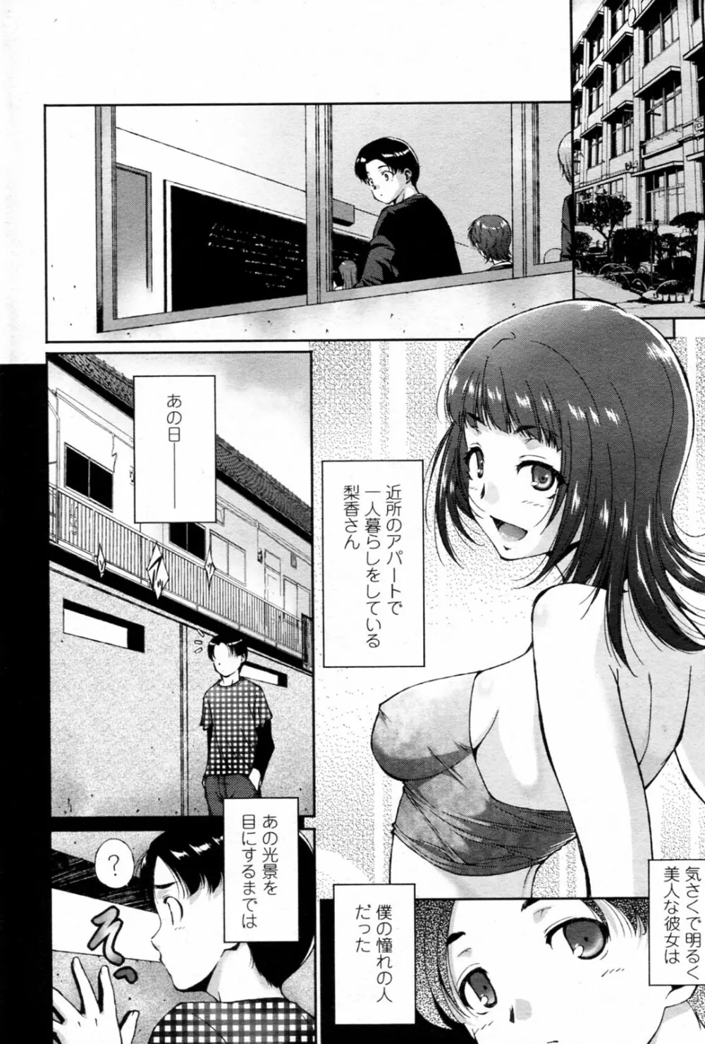 現実のアナ Page.2