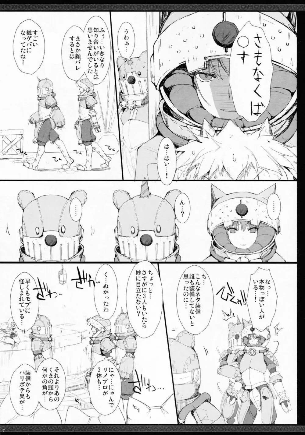 もんはんのえろほんG★★2のおまけのほん Page.6