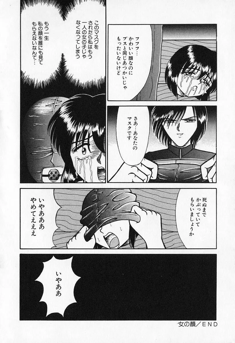 乙牝の願い Page.101