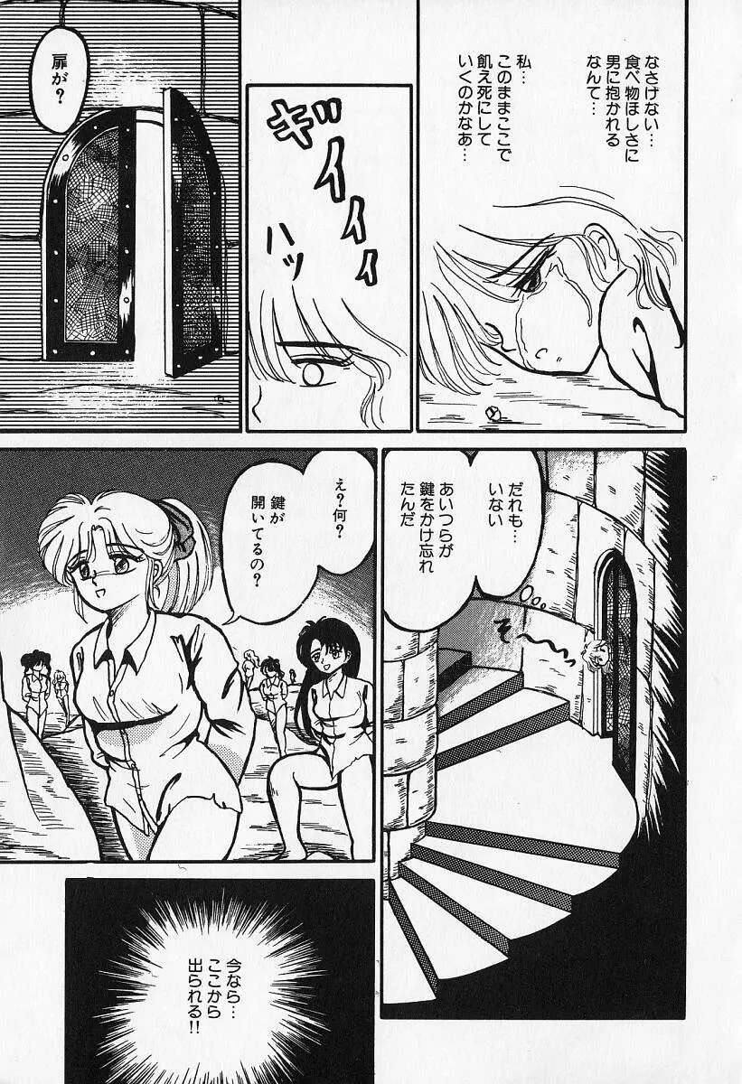 乙牝の願い Page.106