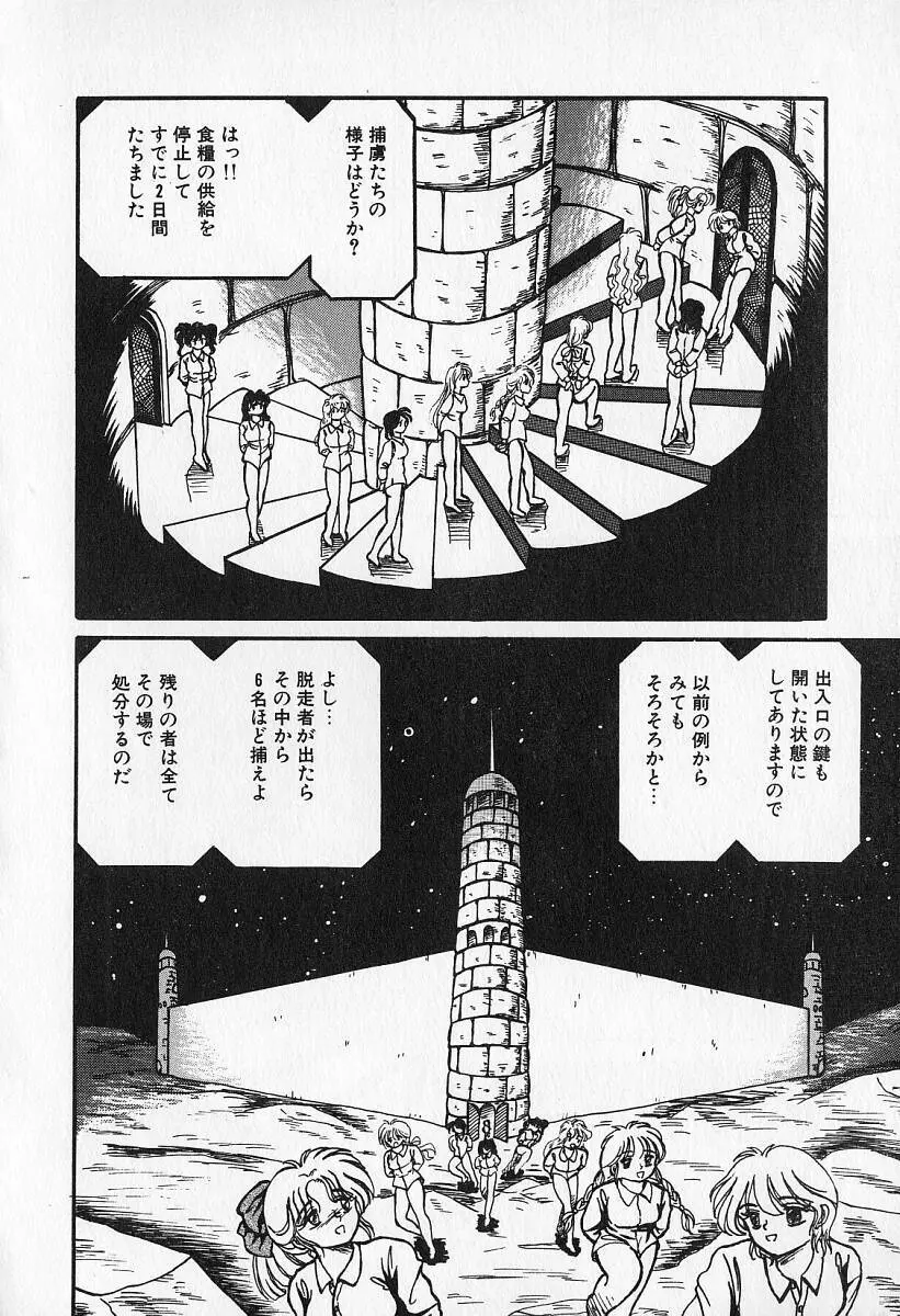 乙牝の願い Page.107