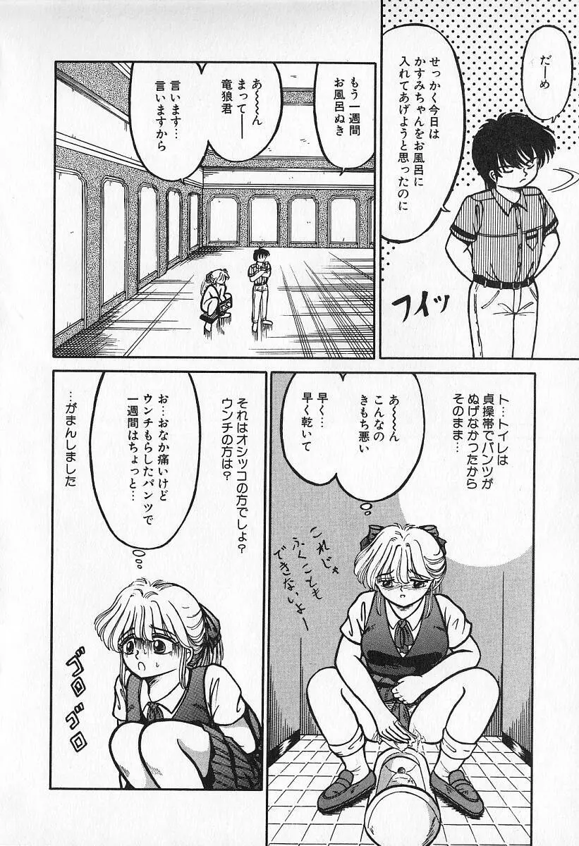 乙牝の願い Page.11