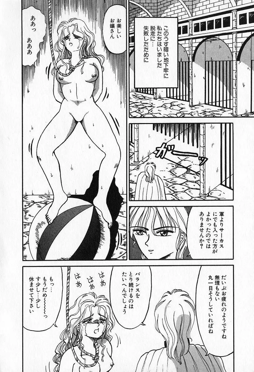 乙牝の願い Page.119