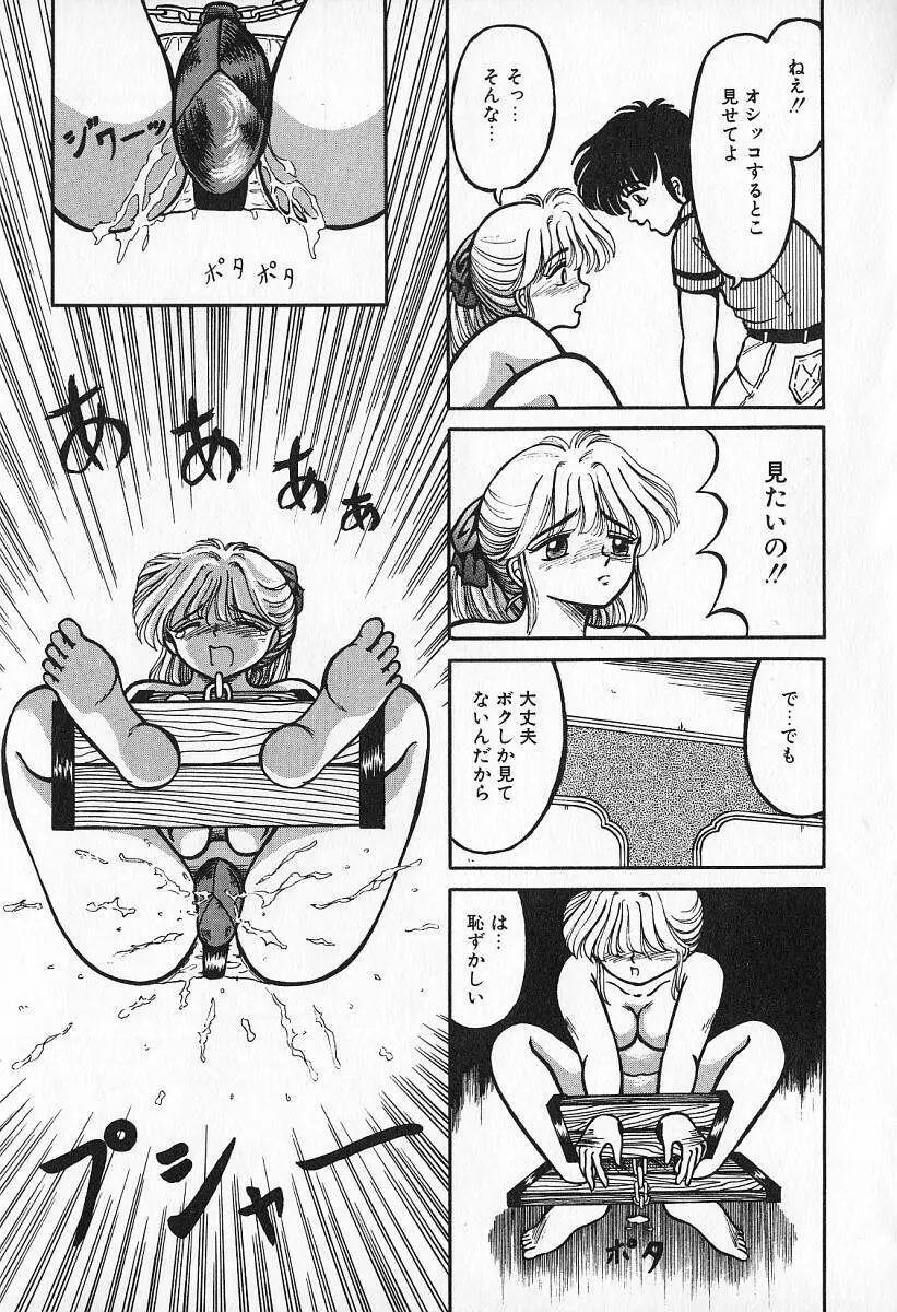 乙牝の願い Page.12