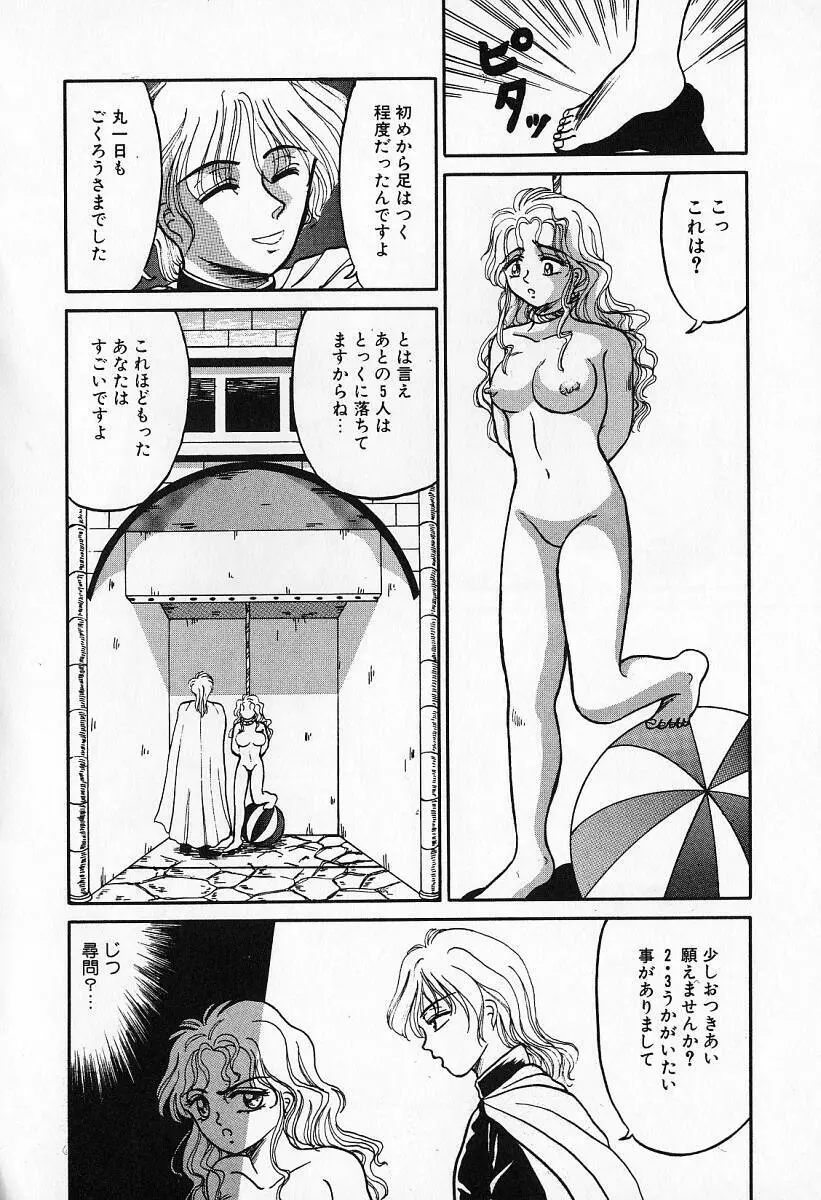 乙牝の願い Page.121
