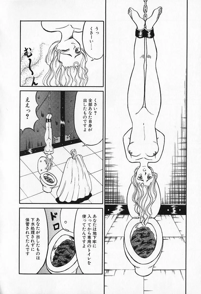 乙牝の願い Page.125