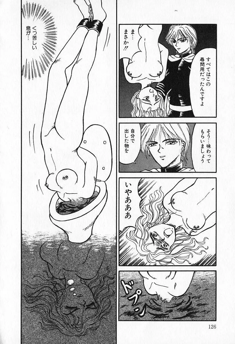 乙牝の願い Page.127