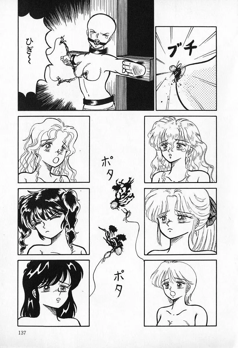 乙牝の願い Page.138