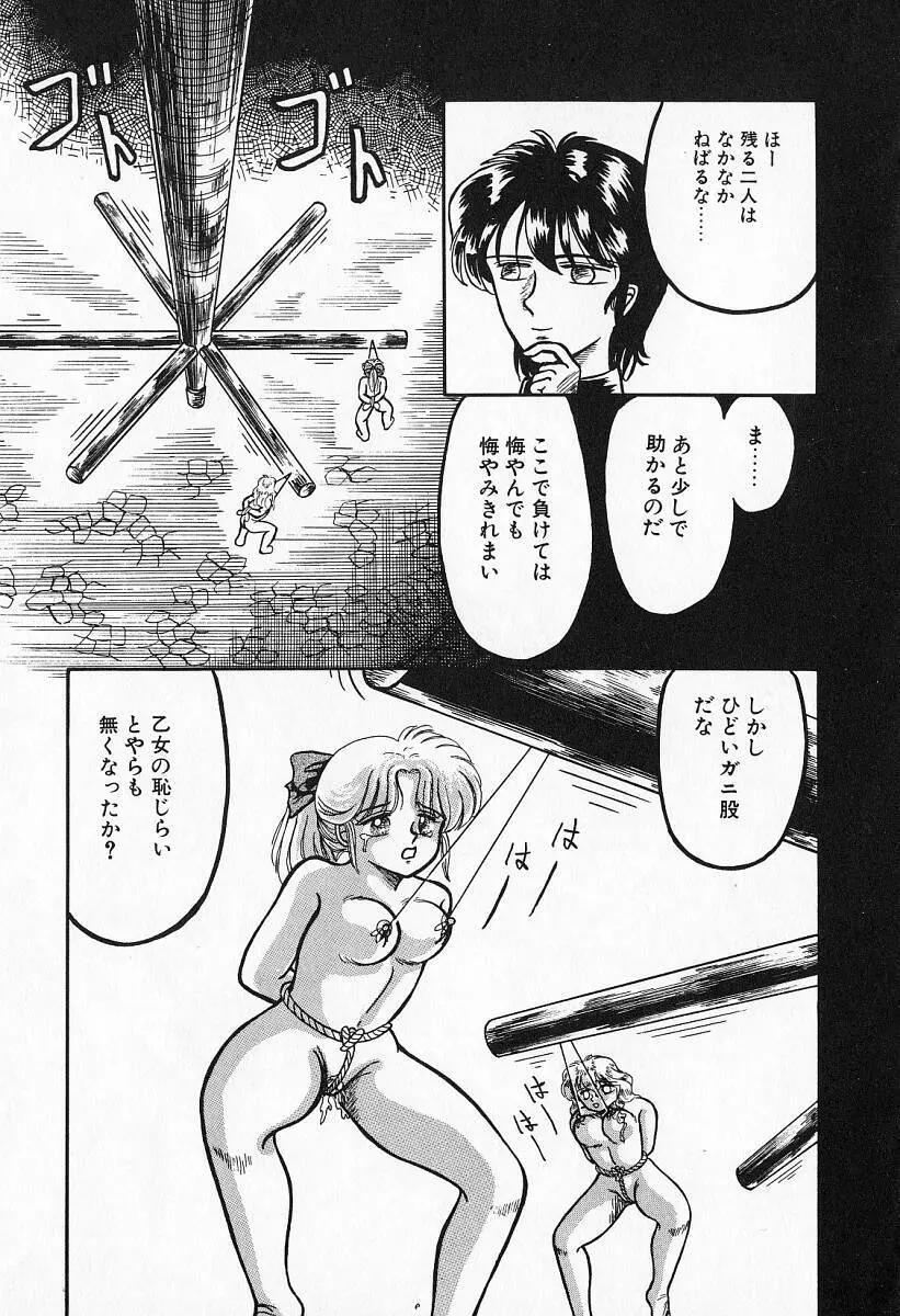 乙牝の願い Page.142