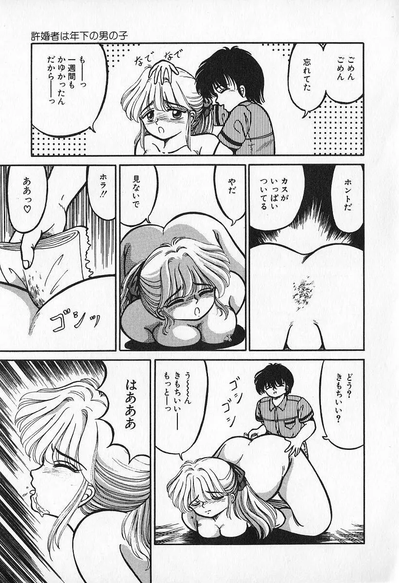 乙牝の願い Page.16