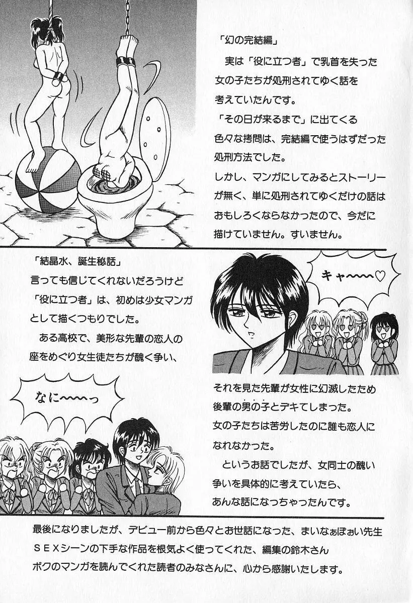 乙牝の願い Page.164