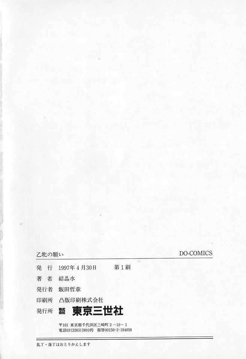 乙牝の願い Page.165