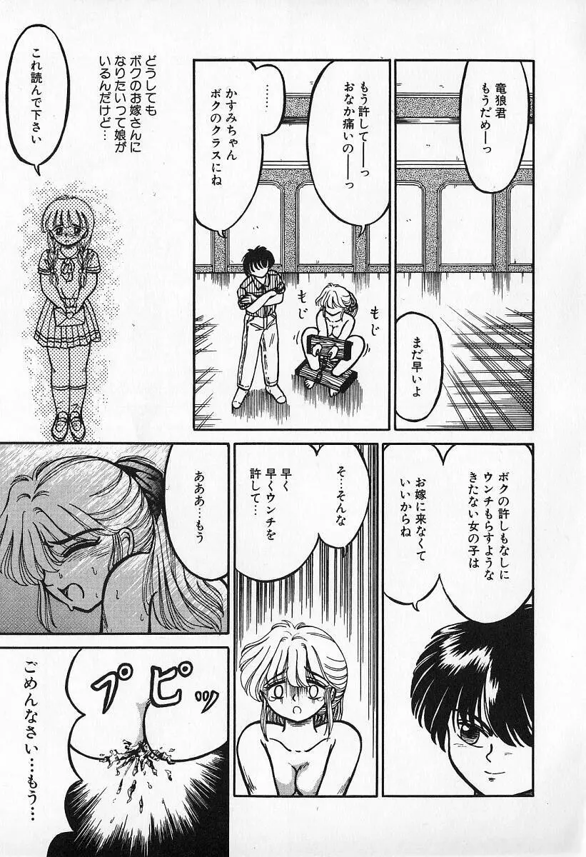 乙牝の願い Page.18