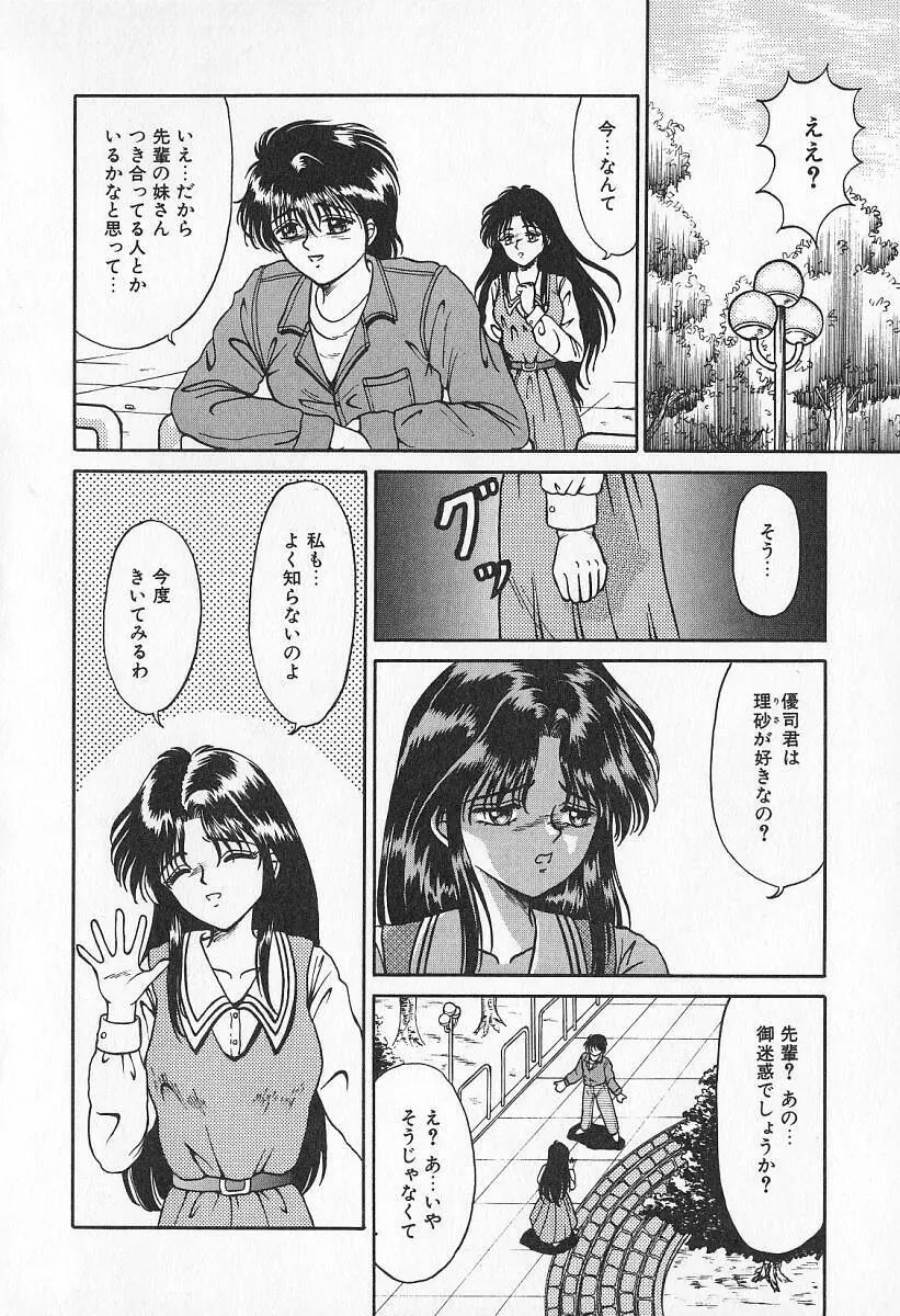 乙牝の願い Page.23